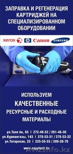 Заправка и регенерация картриджей! #1590190