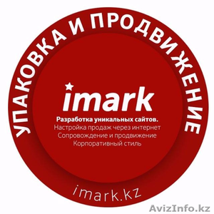 Создание и продвижение сайтов от компании Imark «Аймарк» #1588923