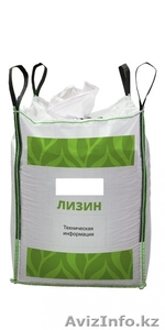 Лизин (L-Lysine) #1594781