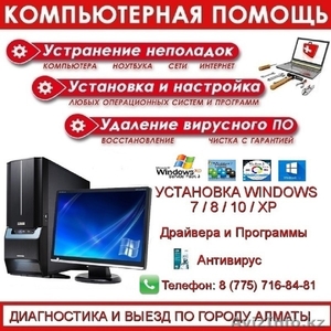 Программист,  Установка Windows,  Ремонт 2500тг #1595264
