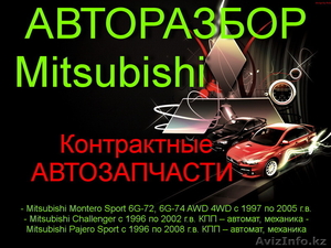  РАЗБОР ПРИВОЗНЫХ  АВТОЗАПЧАСТЕЙ НА - Mitsubishi    Challenger,  ВСЕ В ОРИГИНАЛЕ  #1594983