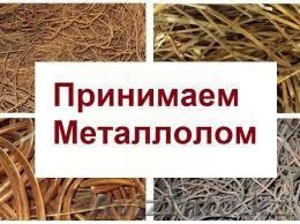 Прием металлолома в Талдыкоргане,  на лучших условиях  #1595536