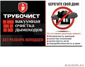 Чистка дымохода,  чистка печных труб,  чистка печей вакуумом,  вакуумная #1595854