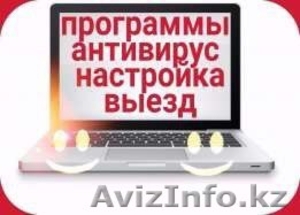 Услуги программиста, вызов программиста, установка windows, анивирус #1594939