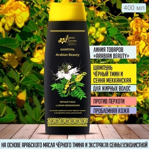 Arabian Secrets - Арабские Секреты Исцеления #1595383