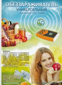 Обеззараживатель универсальный #1591595