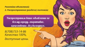 Распространение (раздача) листовок. #1593846