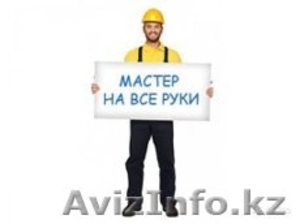 Мастера на все руки,  Мелкий и крупный ремонт #1595736