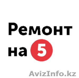 Продаю полностью готовый прибыльный бизнес по ремонту квартир в Астане. #1591762