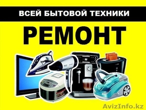 Ремонт Холодильников, Стиральных Машин и Другой Бытовой Техники #1593933