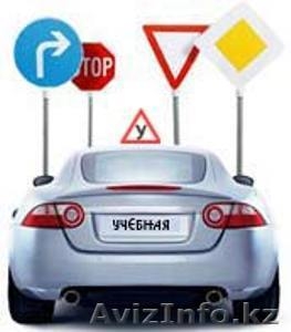 Автошкола категории в подарок #1597233