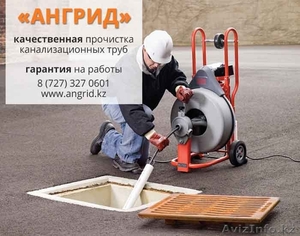 Аварийная служба прочистки канализации АнГрид #1302597