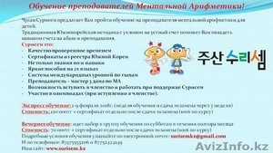 Ментальная Арифметика для Преподавателей на сертификат! #1601364