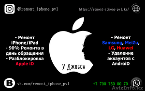 Ремонт iPhone/iPad любой сложности #1603598