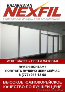 Декоративная белая матовая оконная пленка White Matte  (1, 52*30) #1572876