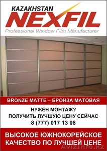 Декоративная бронзовая матовая оконная пленка Bronze Matte (1, 52*30) #1572879