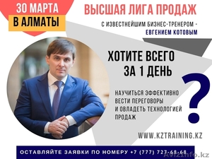 Тренинг по продажам в Алматы 