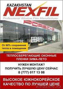 Тепло (энерго) сберегающие оконные пленки Зима-Лето IR 7060 #1601383