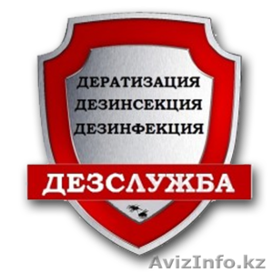 Служба Дезинфекции #1600384