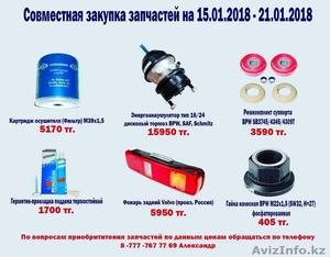 Запчасти на грузовые авто европейского производства #1602265