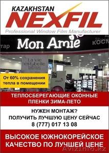Тепло (энерго) сберегающие оконные пленки Зима-Лето PRI 8070  #1601384