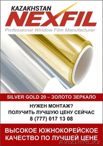 Солнцезащитная зеркальная оконная пленка Silver Gold  (1, 52*30) #1572883