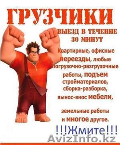 Грузчики 1200 #1600925