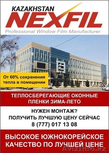 Тепло (энерго) сберегающие оконные пленки Зима-Лето TP 300-65  #1601389