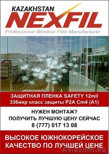 Ударопрочная,  защитная оконная  пленка Safety 12mil (1, 52*30) (1, 83*30 #1572873