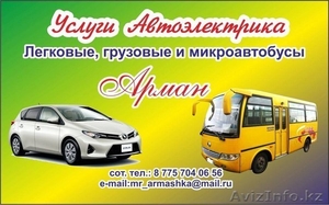 Автоэлектрик Армаха #1608216