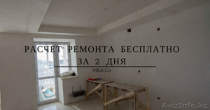 Расчет ремонта за 2 дня Бесплатно  #1606774