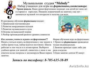 Обучение музыки #1607772