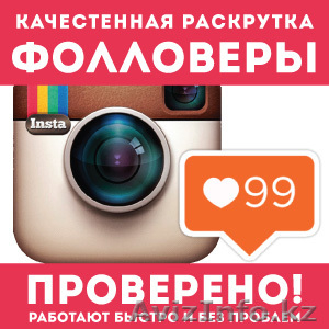 Клиенты из instagram в Алматы #1612136