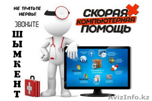 Ремонт ноутбуков,  компьютеров любой сложности,  настройка любого компа #1611370