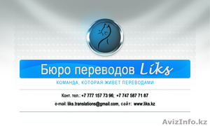 Письменные переводы качественно и быстро #1612112