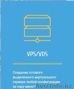 VDS/VPS сервера в аренду,  тестируйте бесплатно #1609397