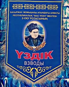 Вымпелы Алматы #1609510
