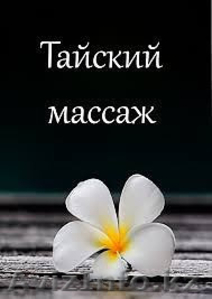 Массаж релакс на выезд #1612197