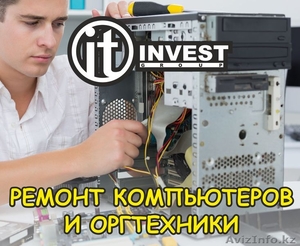 Ремонт компьютеров и оргтехники в Шымкенте #1610636