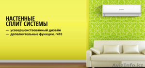 Кондиционеры Алматы #1611147