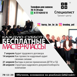 Субботние бесплатные мастер-классы по трудовому праву. #1614105