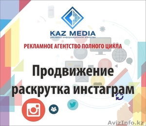 Раскрутка,  продвижение и ведение аккаунтов Instagram #1613663