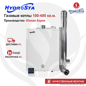 Газовые котлы Hydrosta #1613552