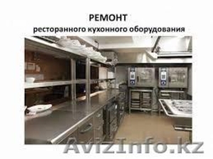 Ремонт ресторанного промышленного кухонного, холодильного оборудования. #1613324