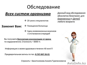 Компьютерное обследование всех систем организма!! #1617288