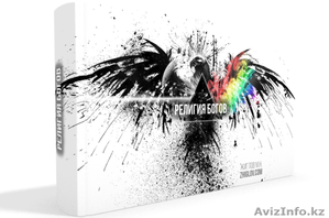 Религия богов #1615459