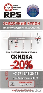 техосмотр RPS #1614786