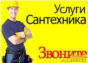 услуги сантехника не дорого #1619639