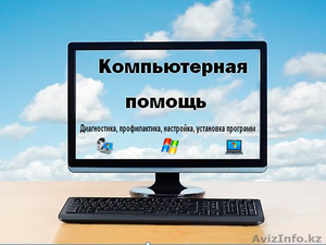 Компьютерная профилактика #1618688