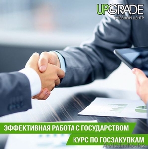 Курсы государственных закупок #1621120